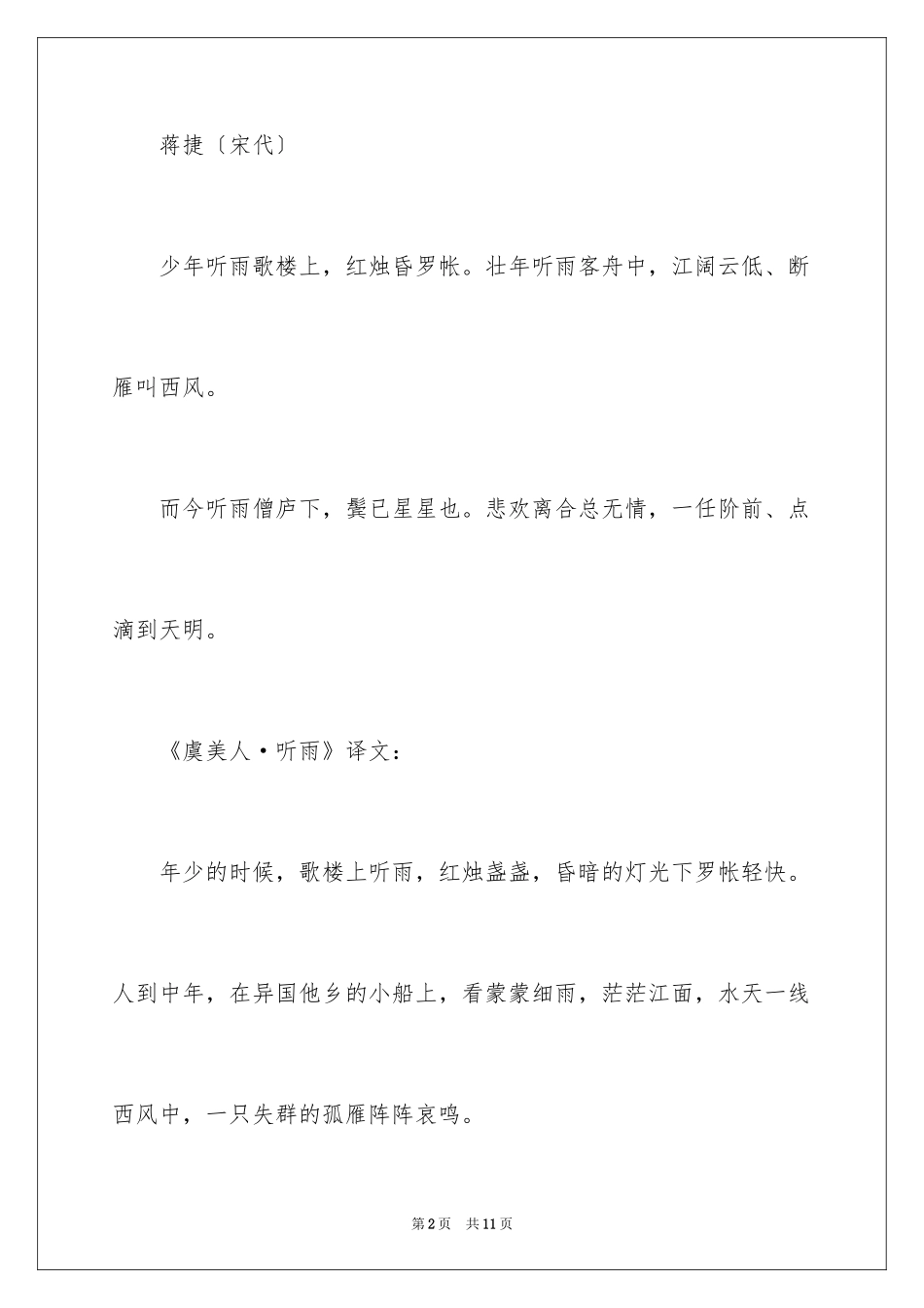 2024《虞美人·听雨》学习资料_第2页