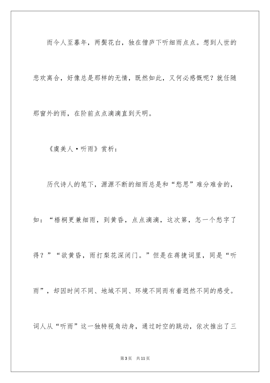 2024《虞美人·听雨》学习资料_第3页