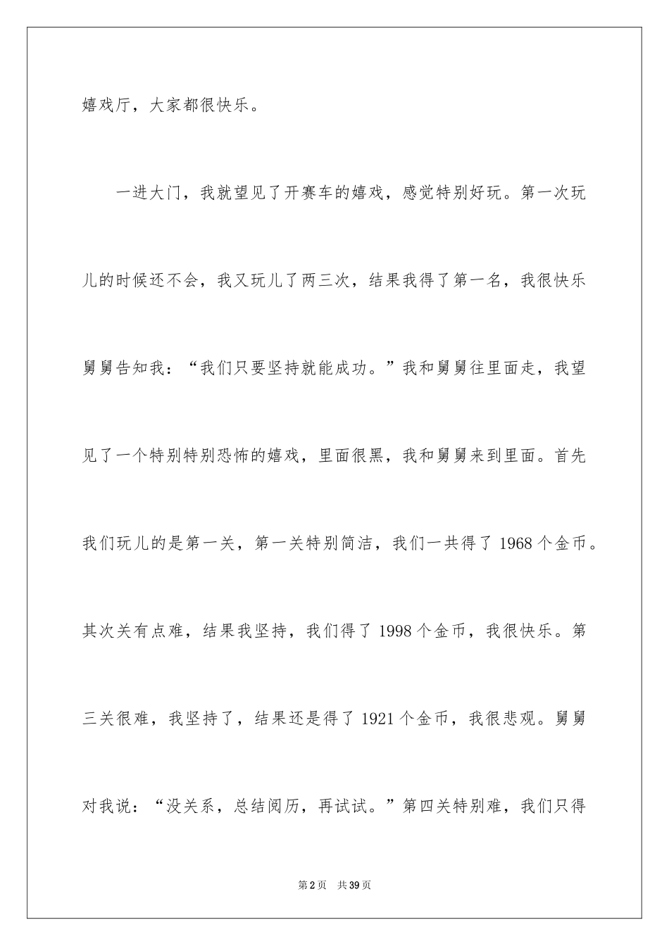 2024中秋节小学生作文_2_第2页