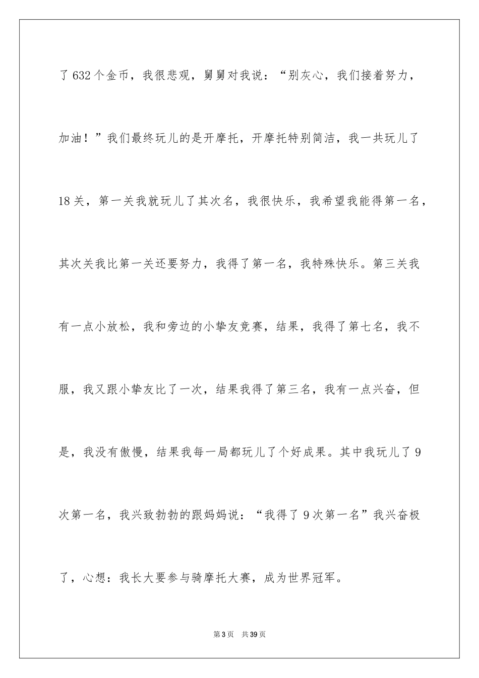 2024中秋节小学生作文_2_第3页