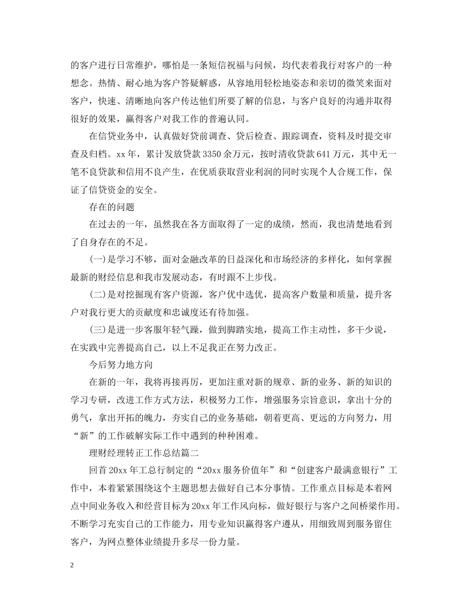 理财经理转正工作总结_第2页
