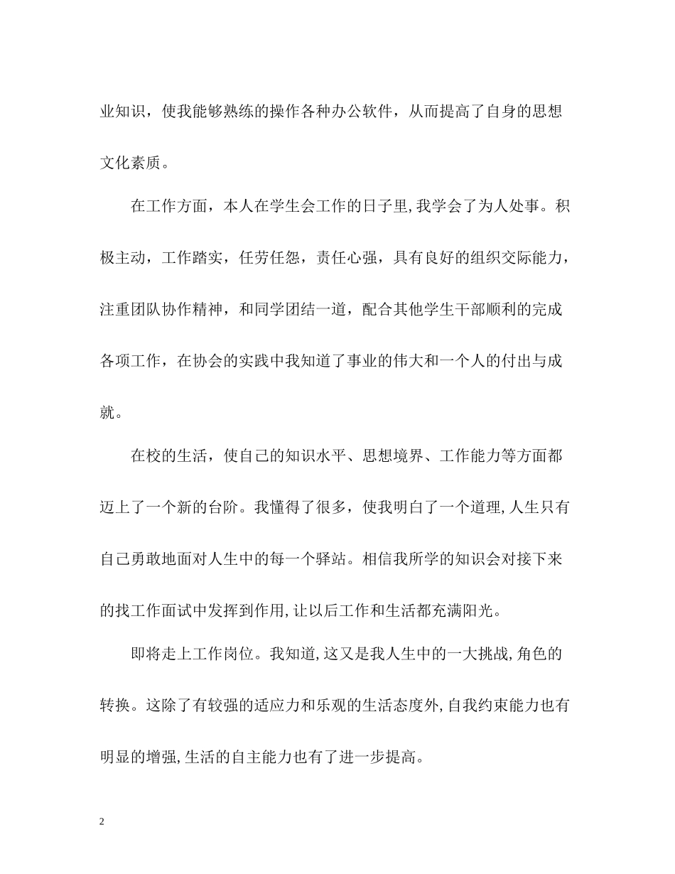 应届专科生个人的自我评价_第2页