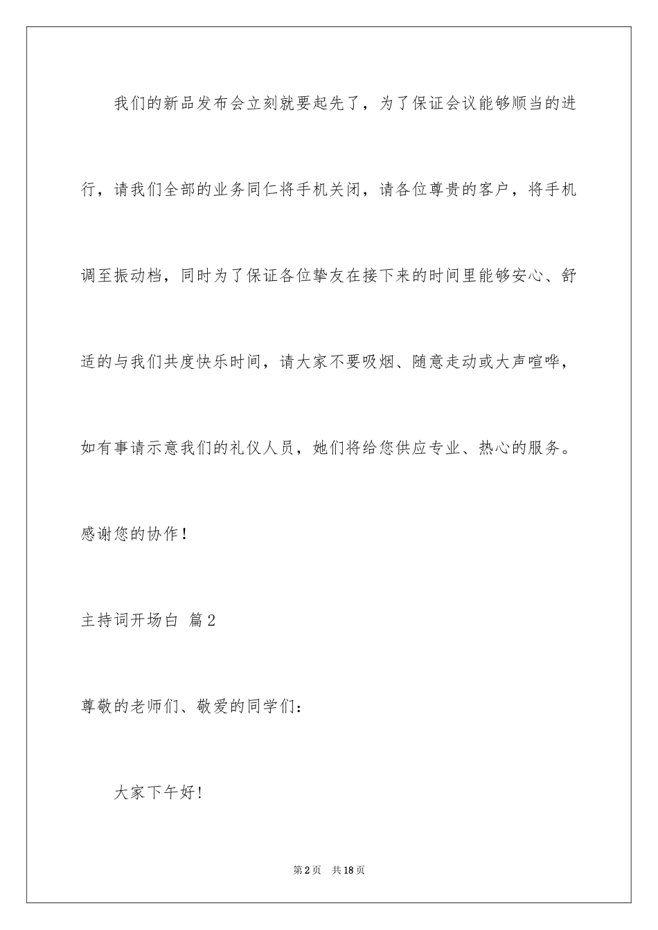 2024主持词开场白_36_第2页