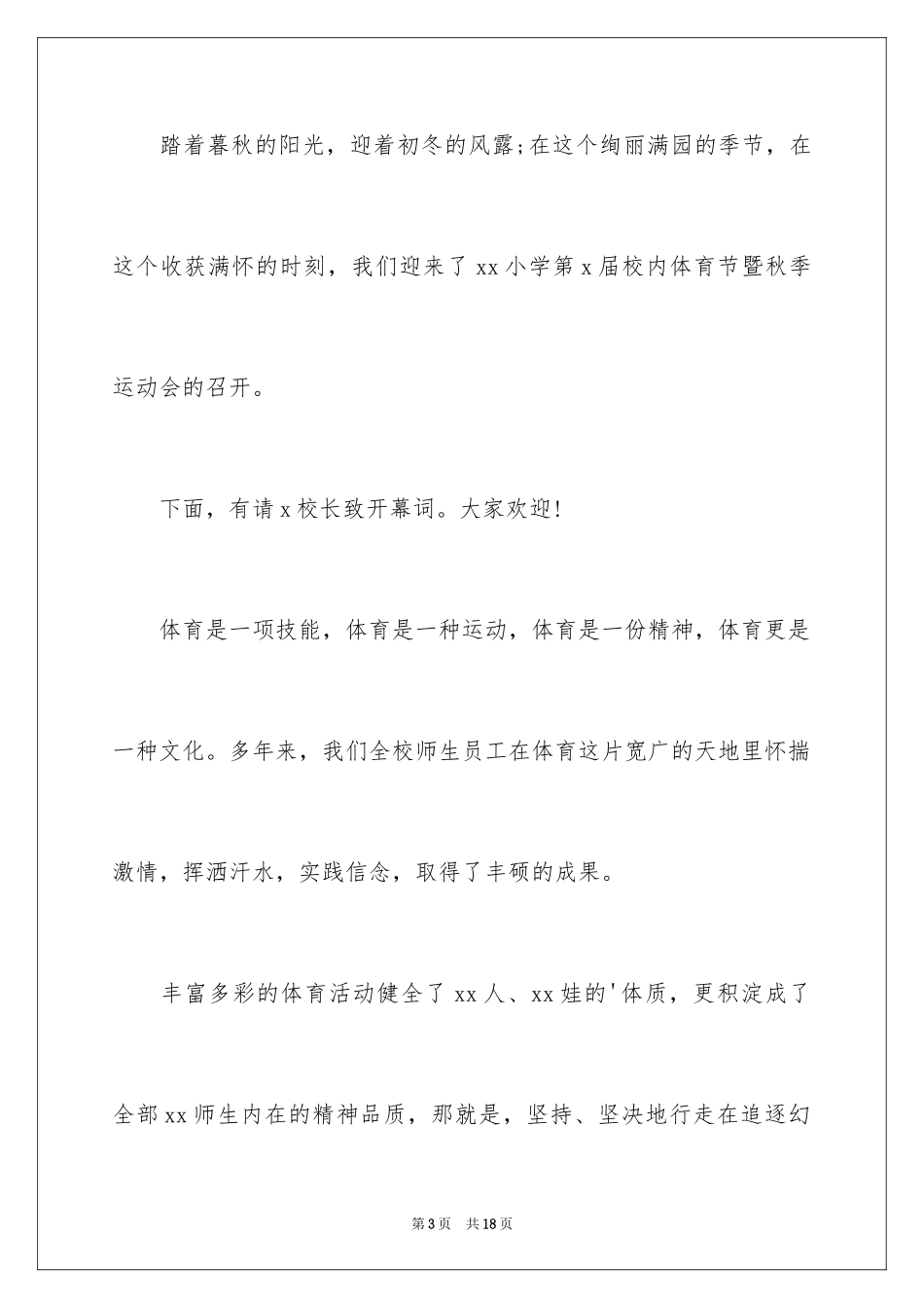 2024主持词开场白_36_第3页