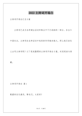 2024主持词开场白_36