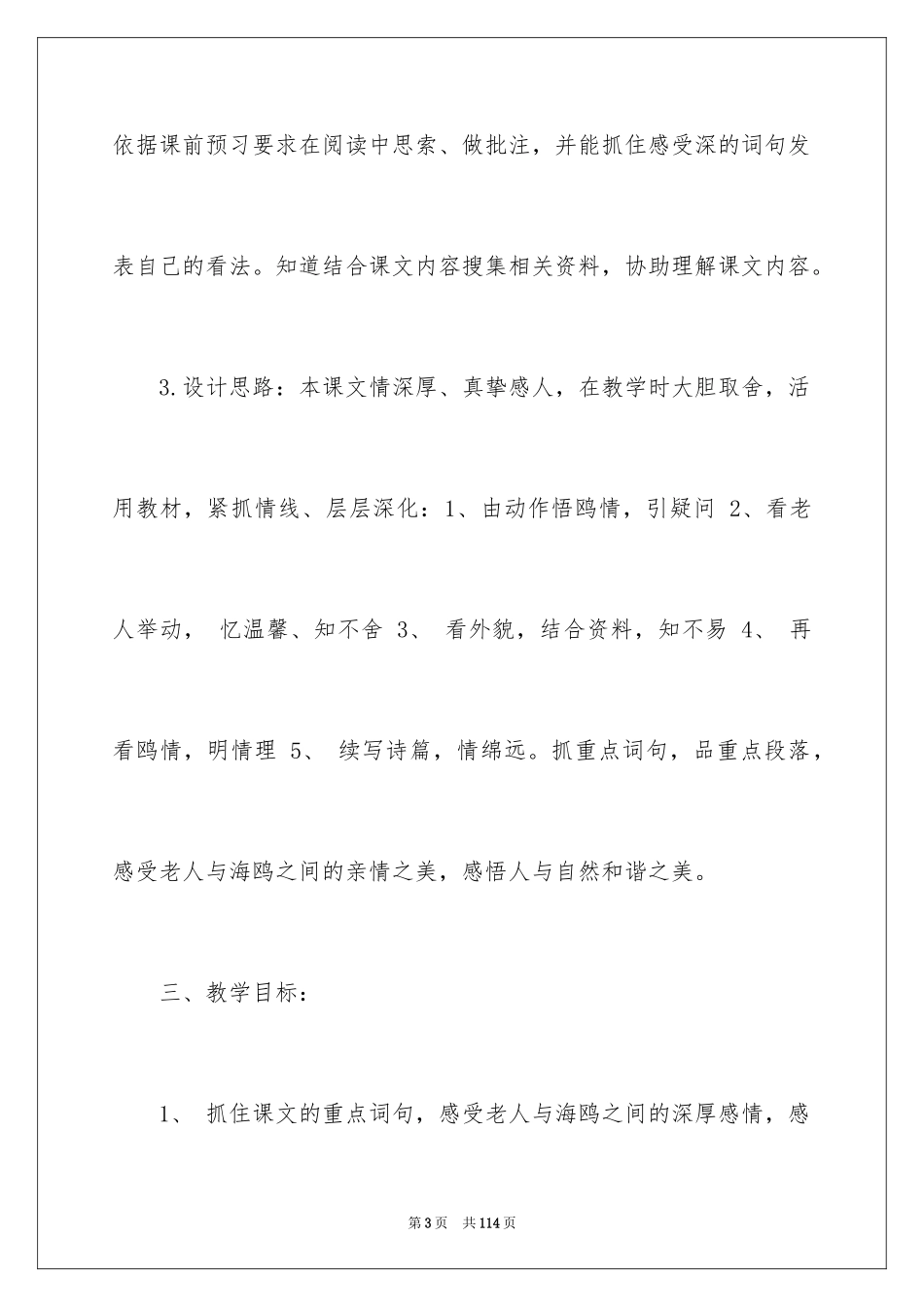 2024人教版小学六年级语文说课稿_4_第3页