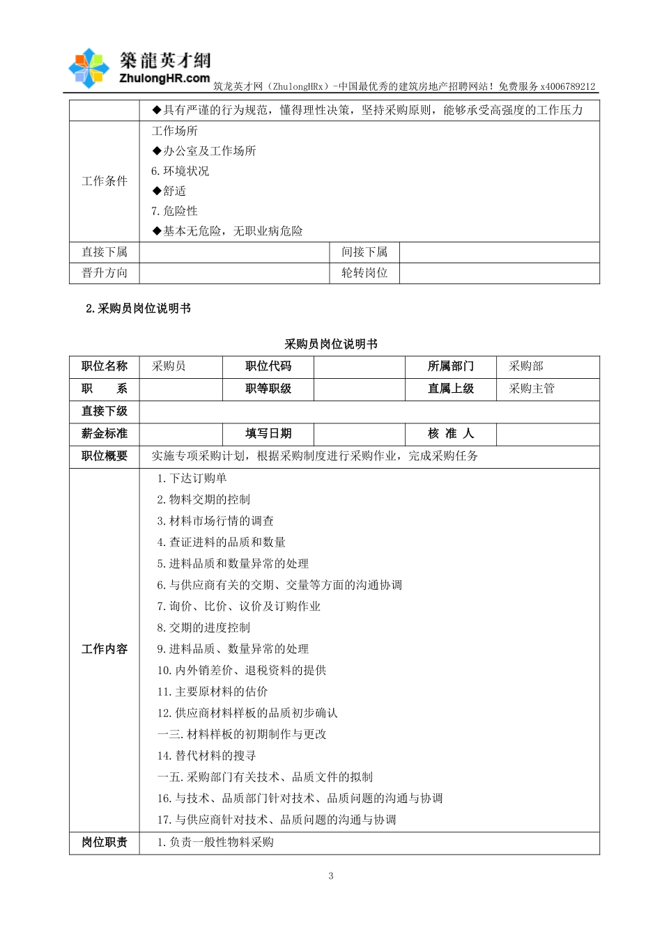 采购主管高效工作手册_第3页