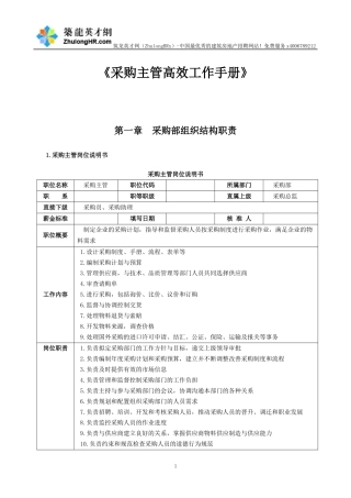采购主管高效工作手册