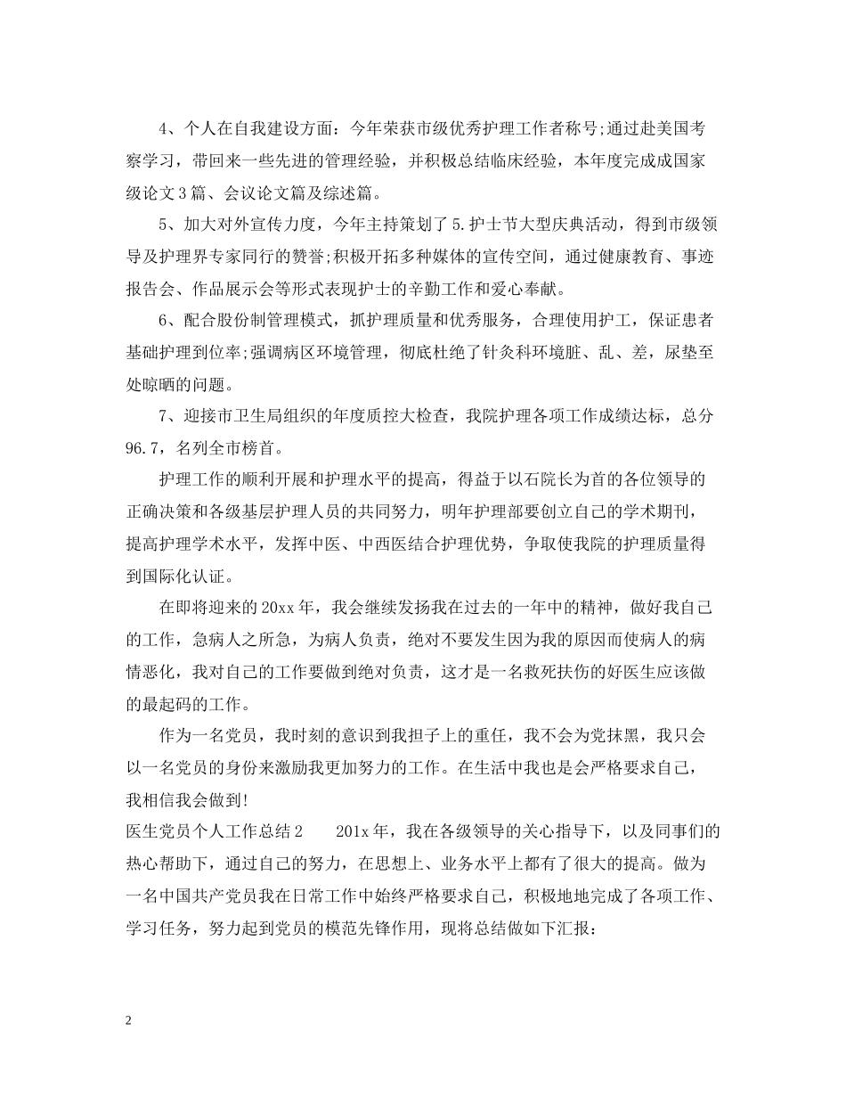 医生党员个人工作总结_第2页