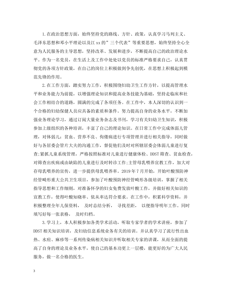 医生党员个人工作总结_第3页