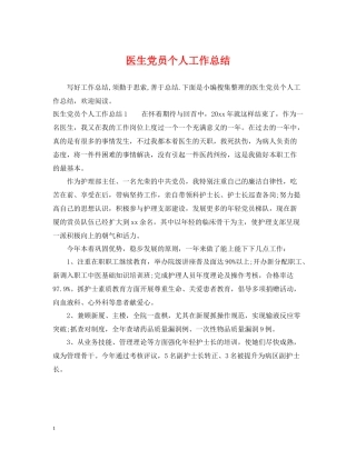 医生党员个人工作总结