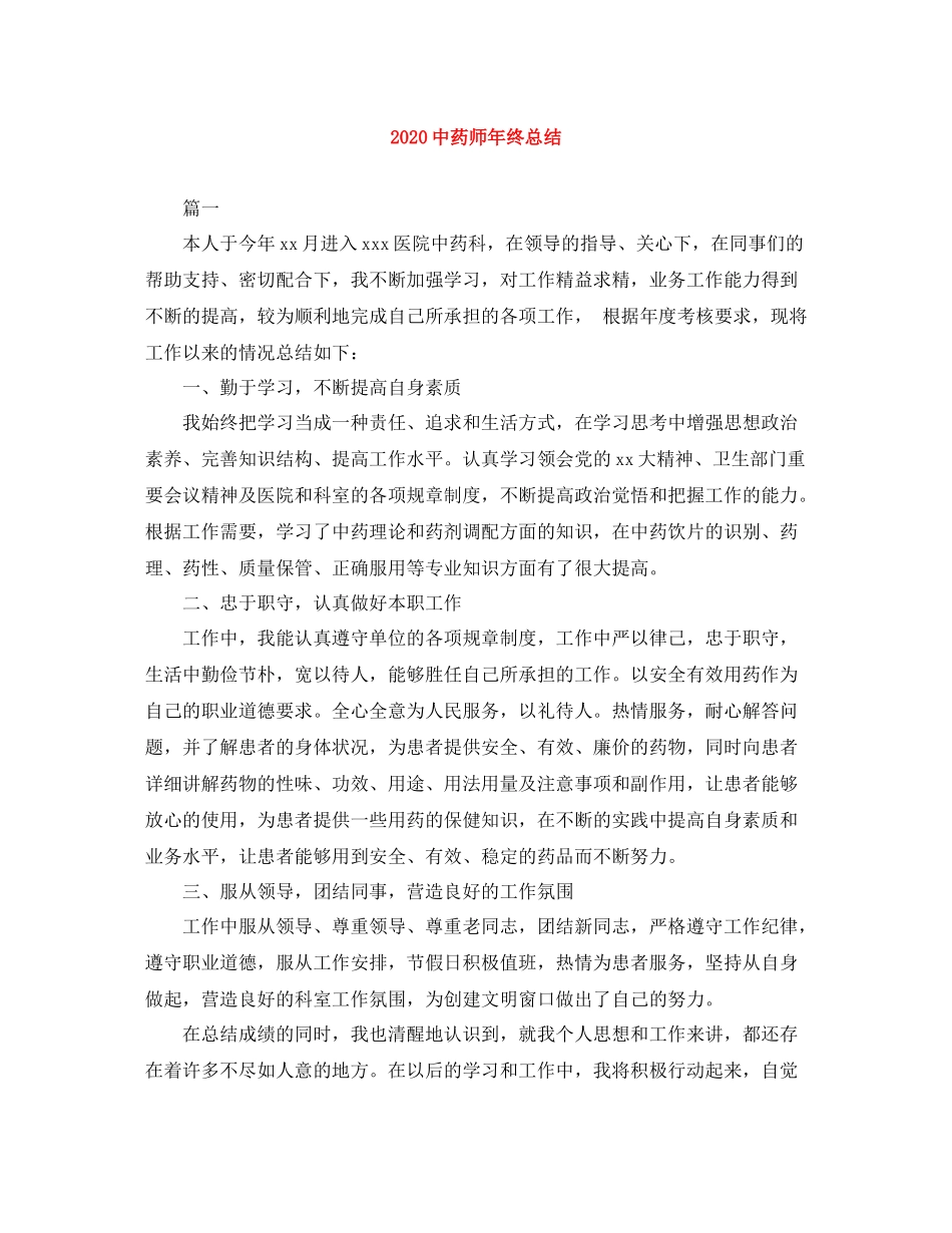 药师年终总结_第1页