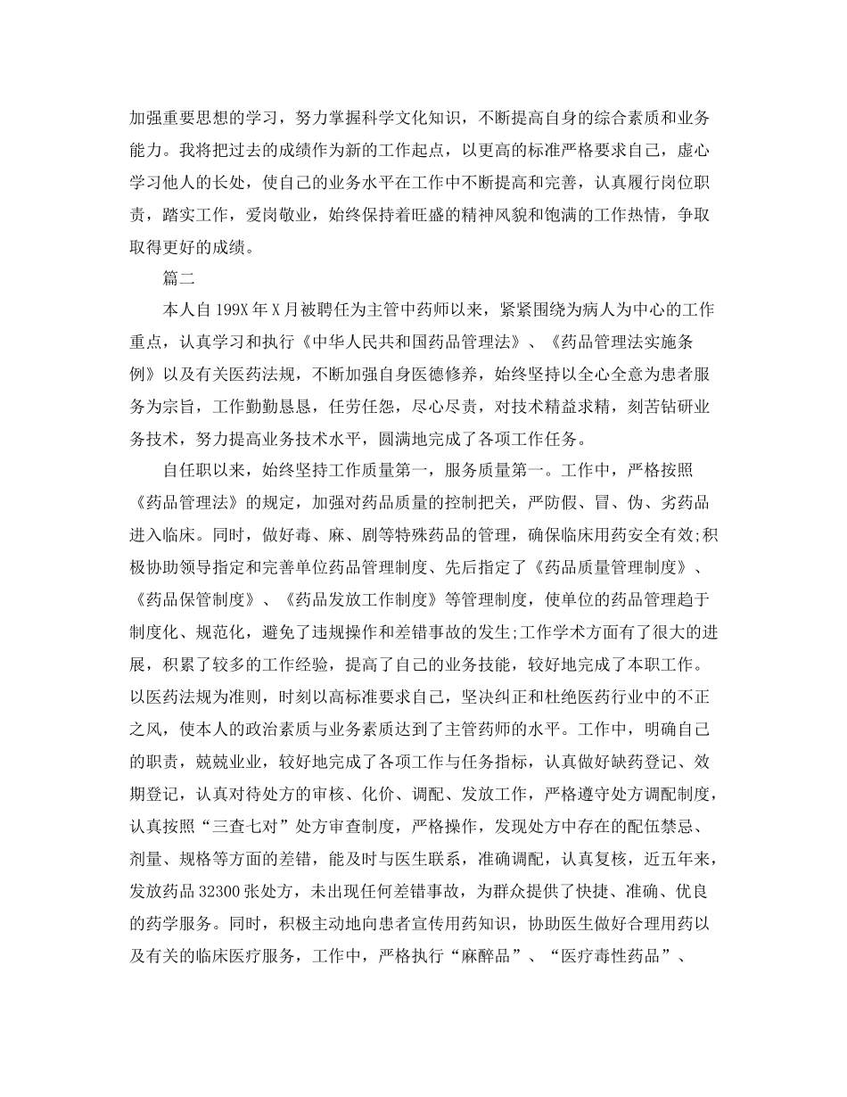 药师年终总结_第2页
