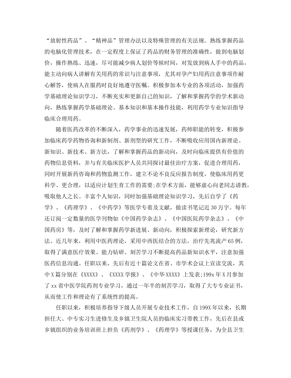 药师年终总结_第3页
