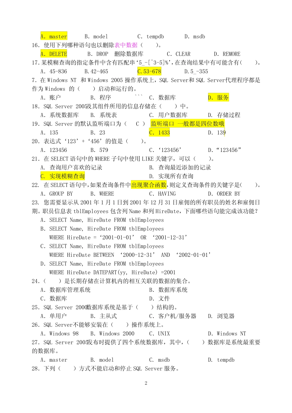 SQL Server数据库应用复习题 _第2页
