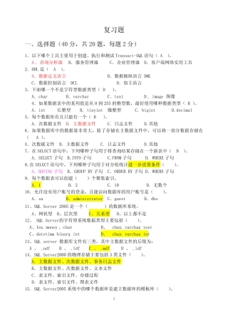 SQL Server数据库应用复习题 
