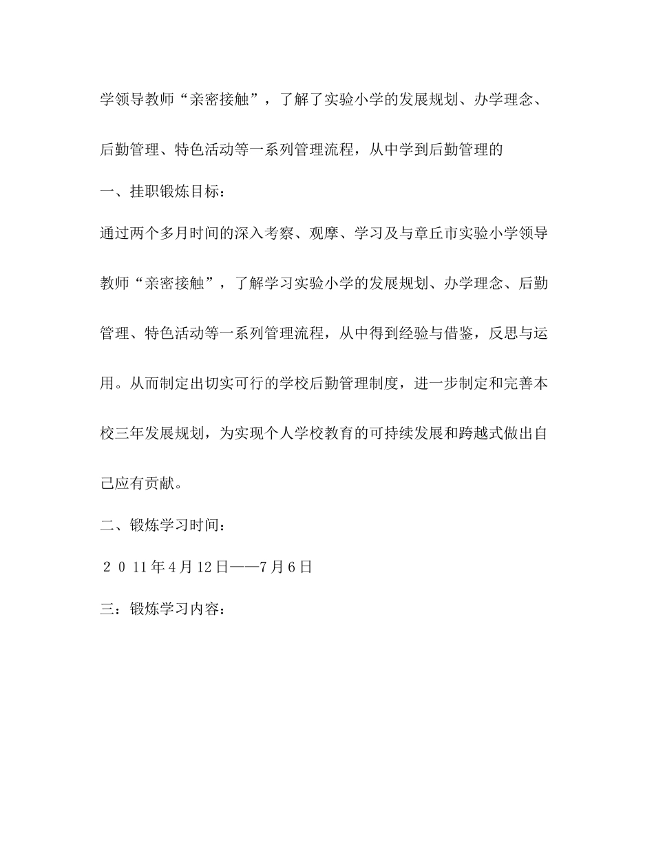 校长挂职锻炼总结_第2页