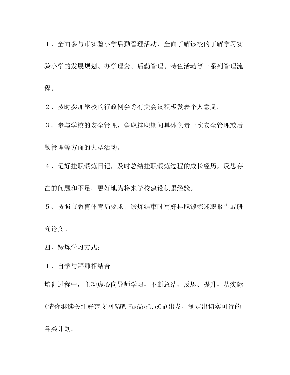 校长挂职锻炼总结_第3页