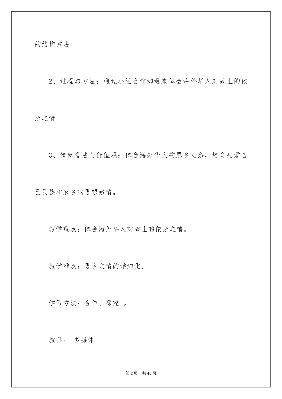 2024《枣核》教案_1_第2页