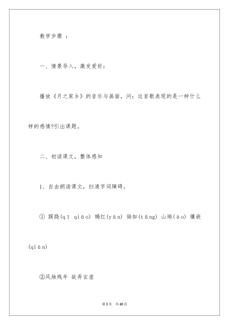 2024《枣核》教案_1_第3页