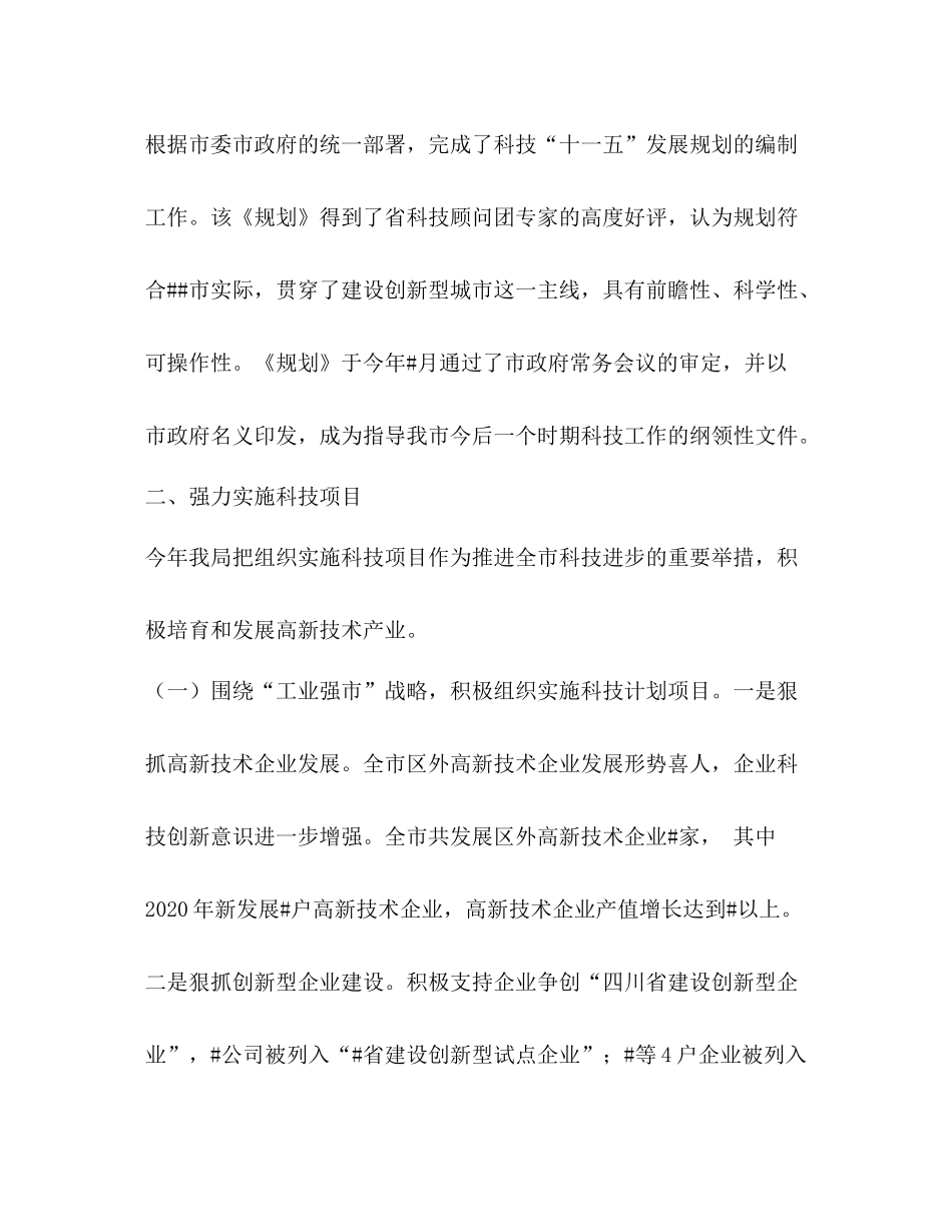 市科学技术局年工作总结_第2页
