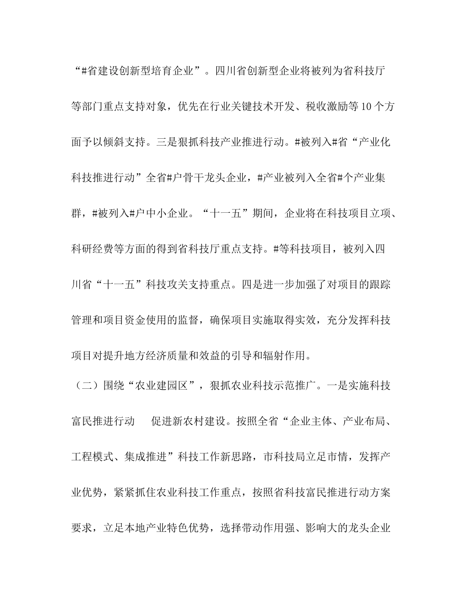 市科学技术局年工作总结_第3页