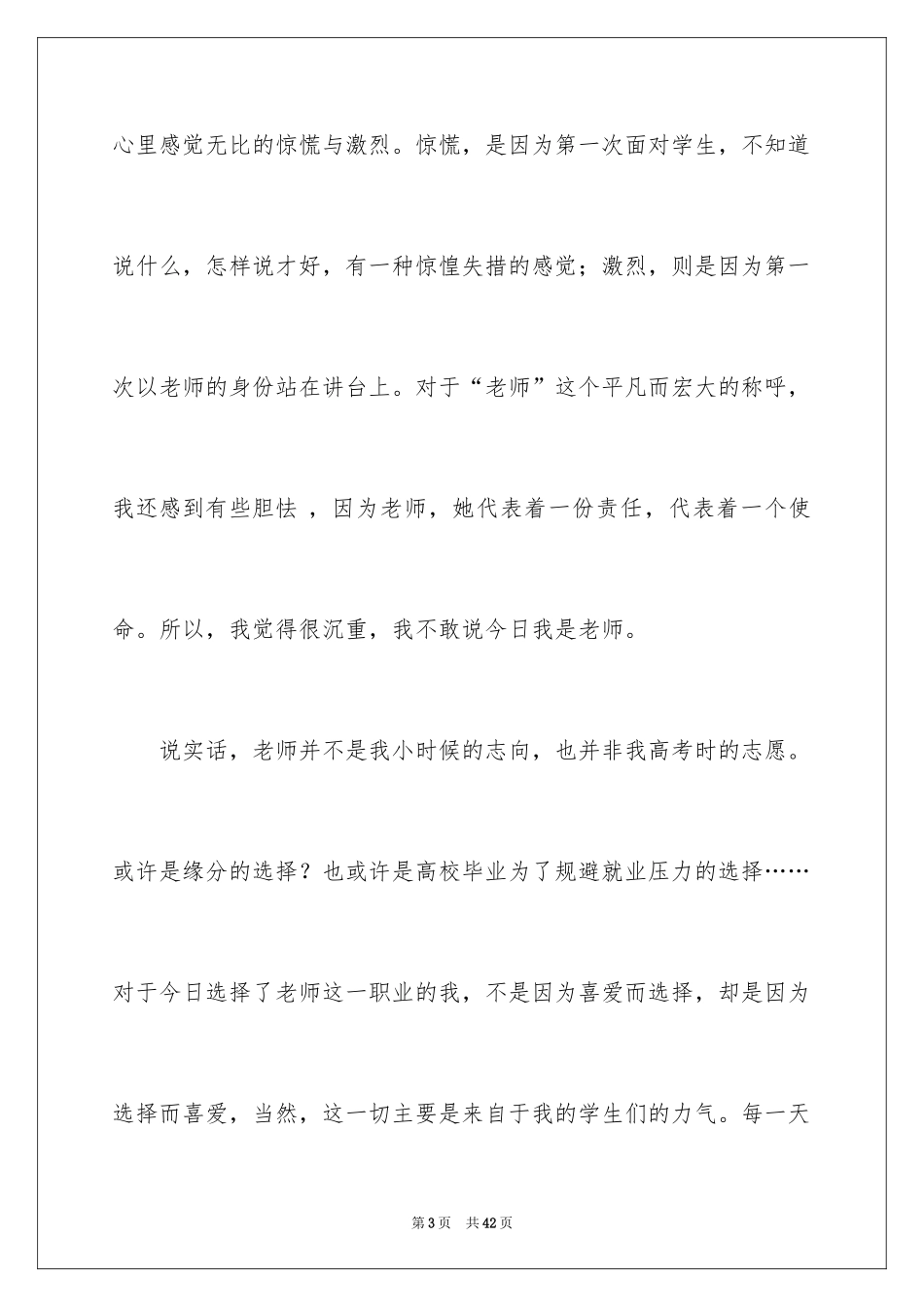 2024优秀特岗教师演讲稿_5_第3页