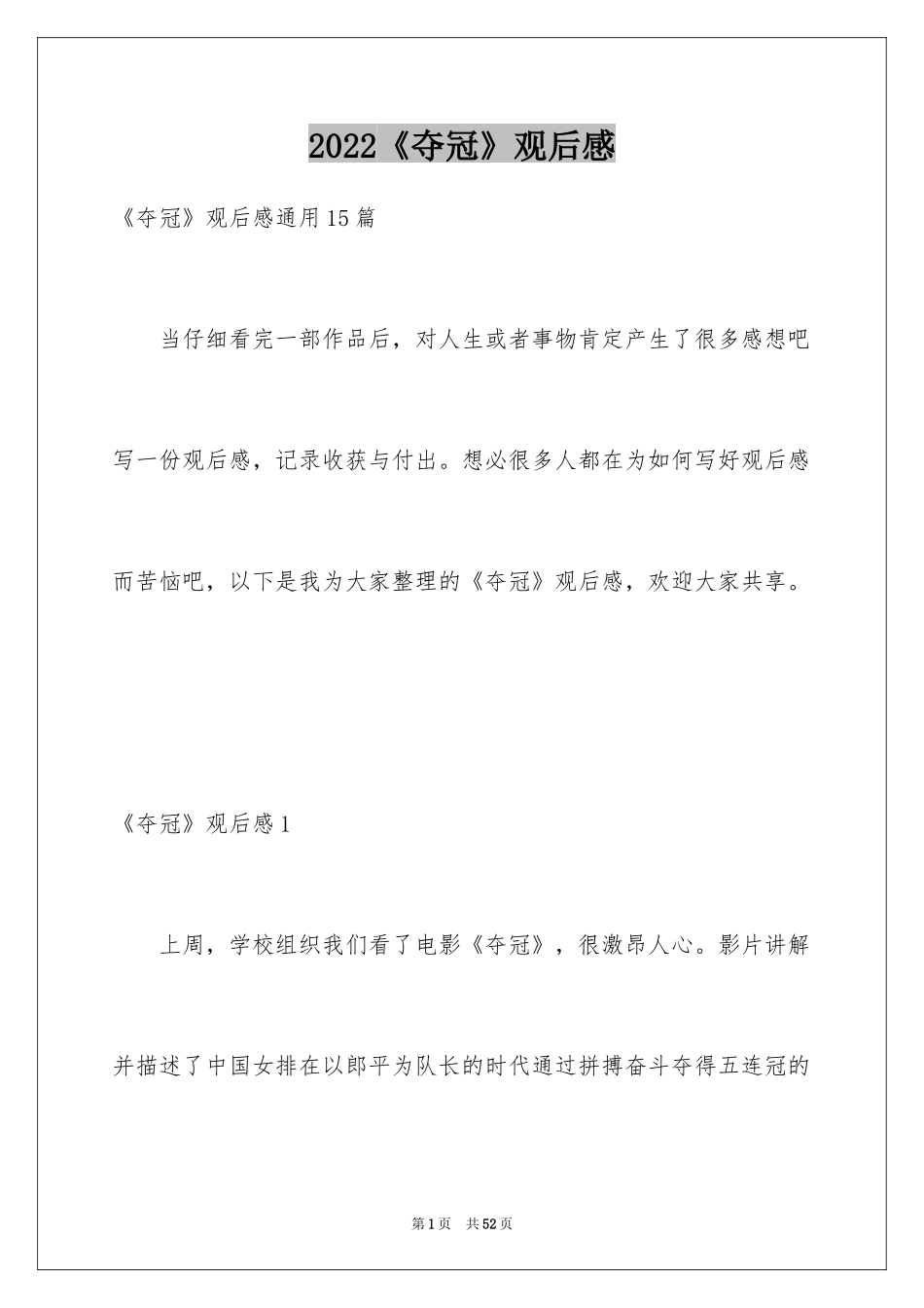 2024《夺冠》观后感_54_第1页