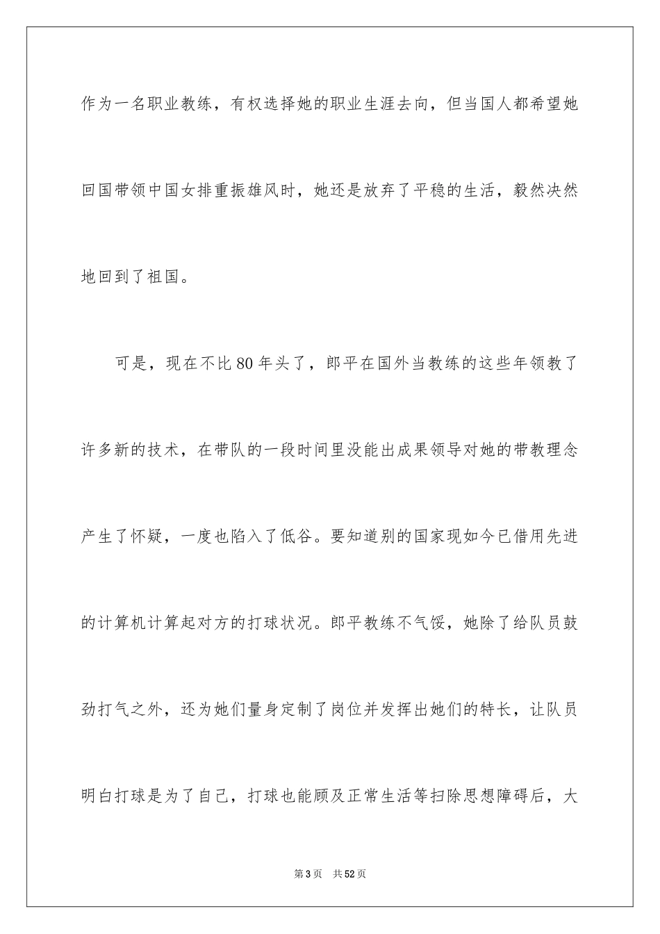 2024《夺冠》观后感_54_第3页