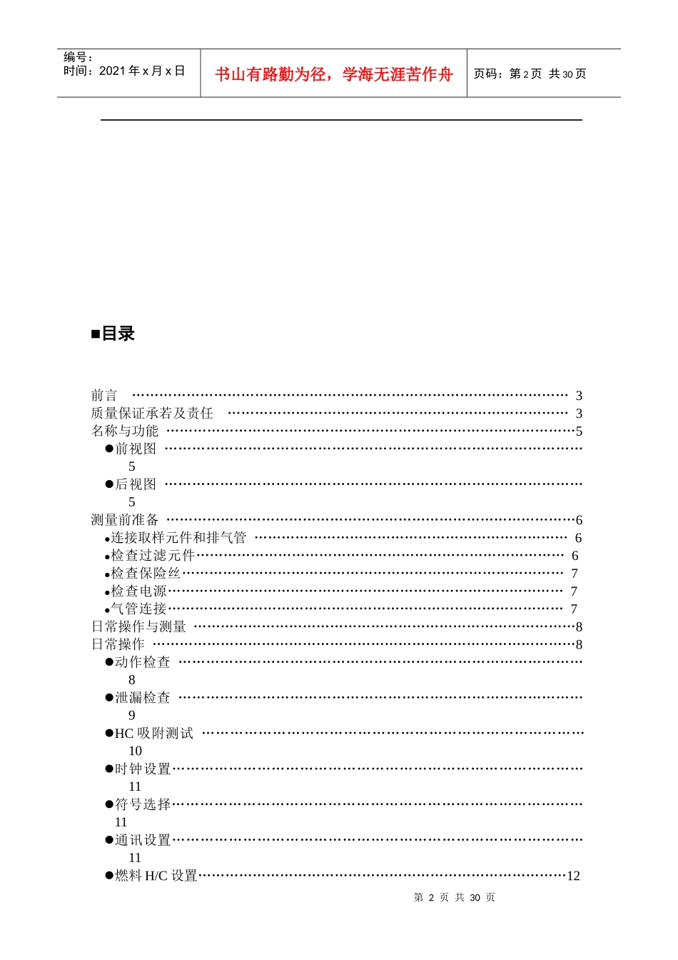 FLA-502说明书(含通信协议)_第2页