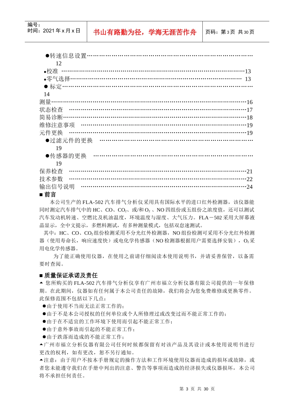 FLA-502说明书(含通信协议)_第3页