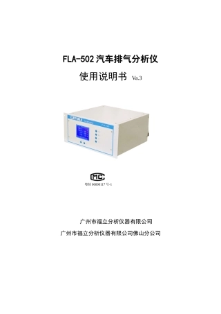 FLA-502说明书(含通信协议)