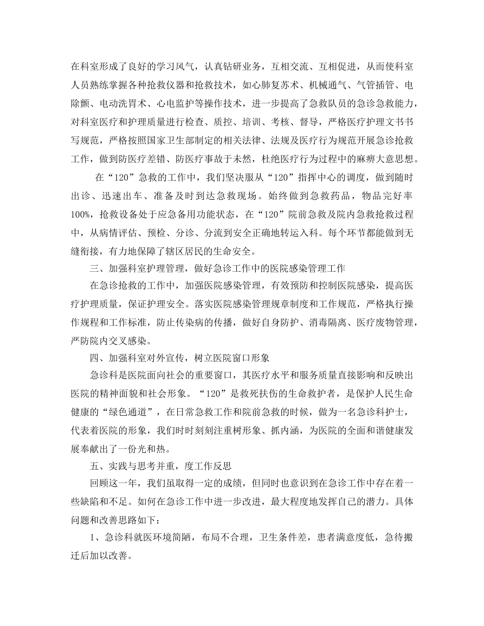 2020年急诊护士个人总结范文 _第3页