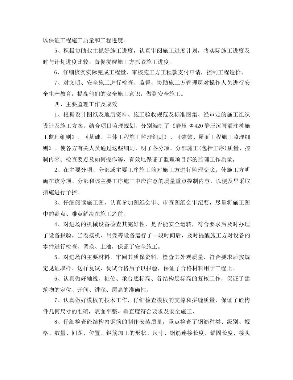 2020年总工程师年终工作总结 _第2页