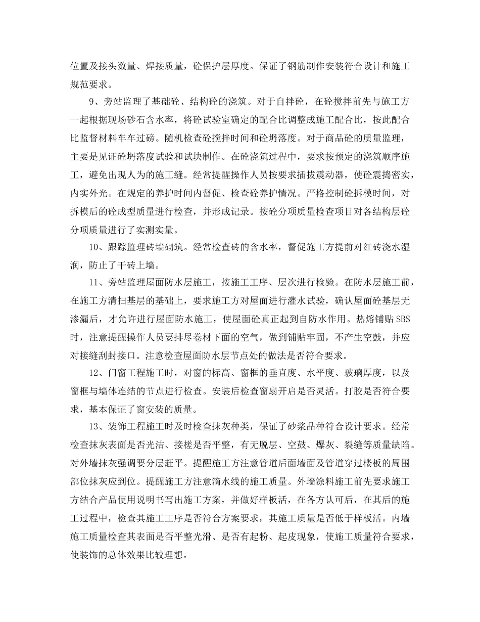 2020年总工程师年终工作总结 _第3页