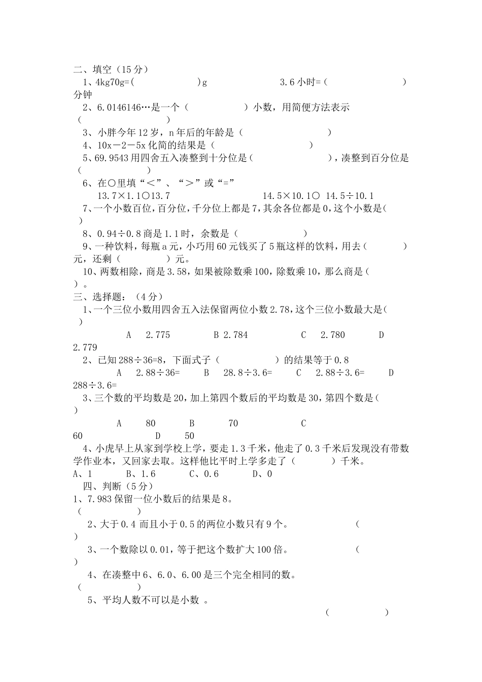 2013年小学六年级上册数学期末考试卷及答案_第2页