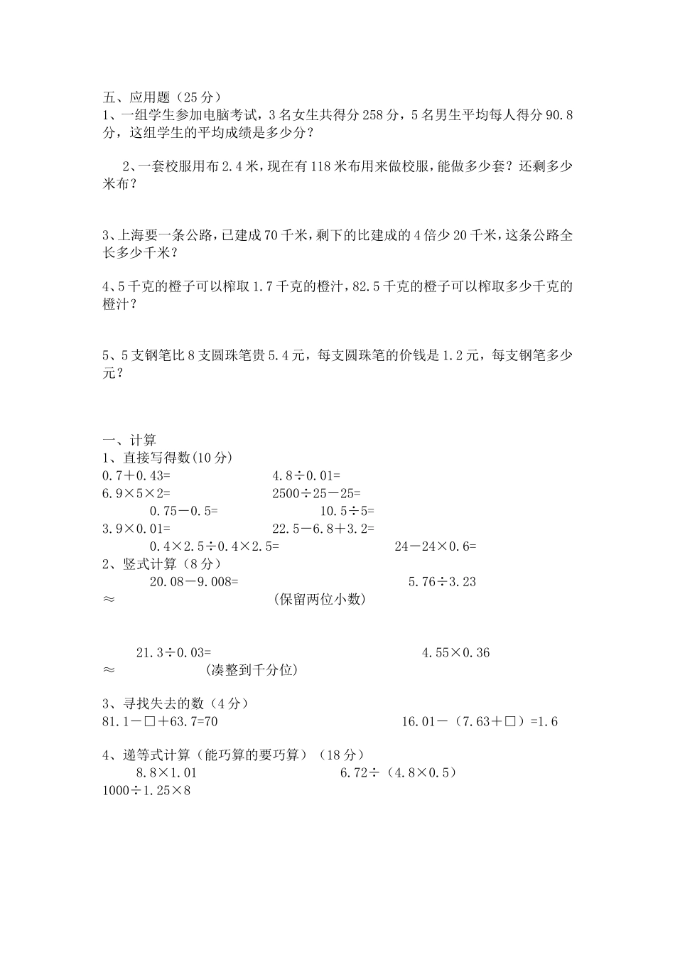 2013年小学六年级上册数学期末考试卷及答案_第3页