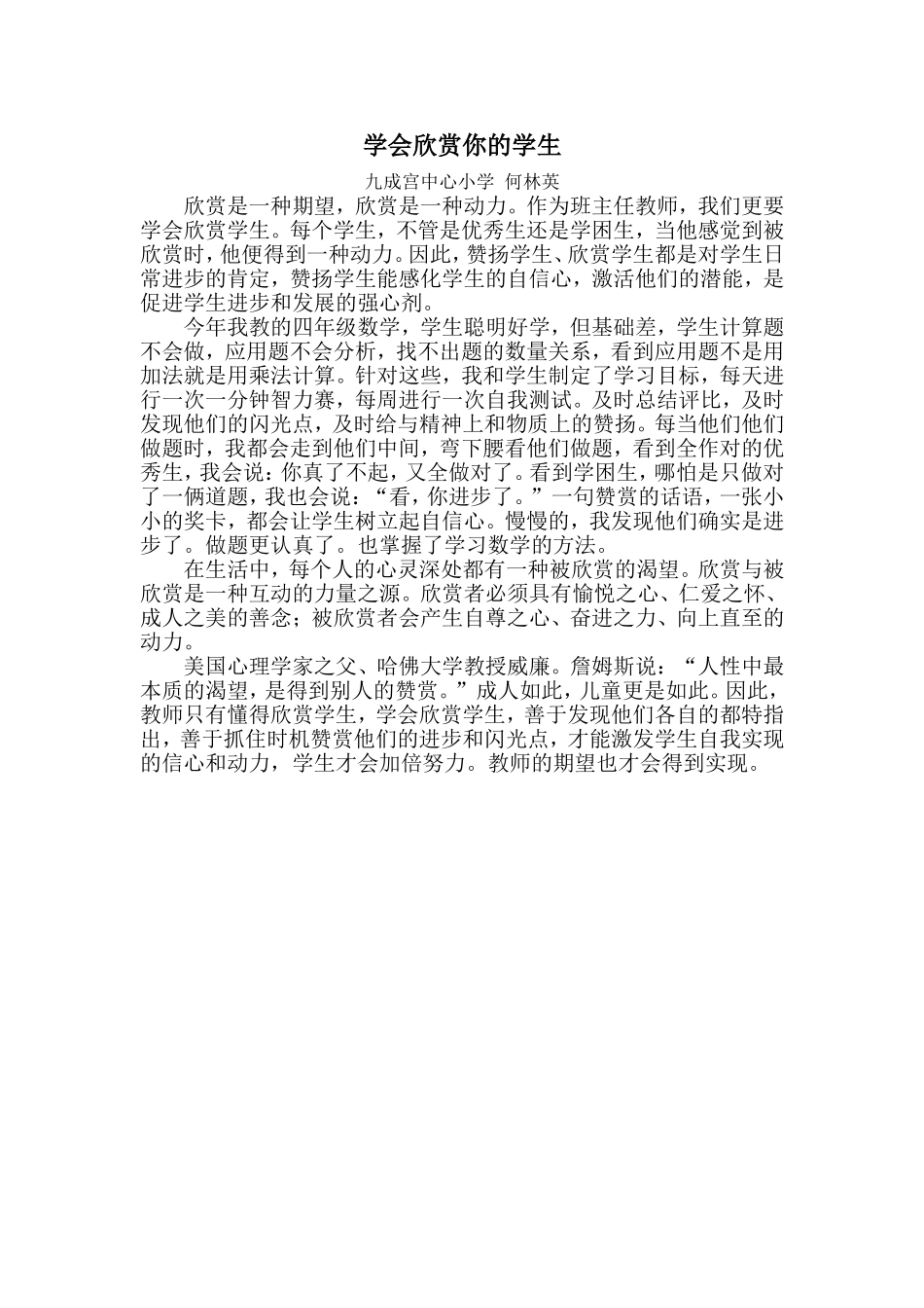 学会欣赏你的学生_第1页