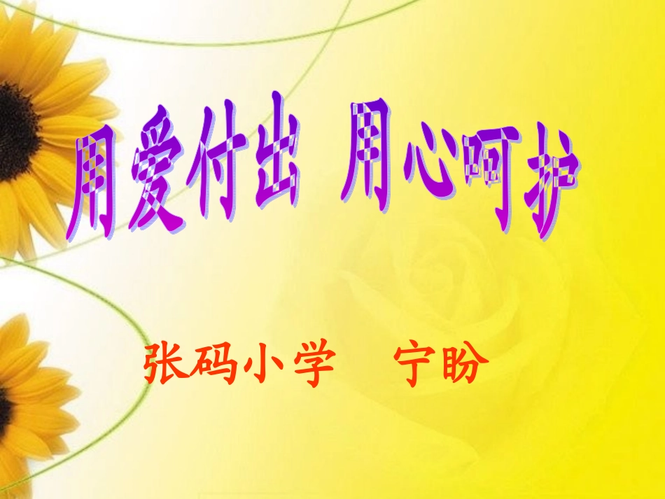 班主任工作交流课件_第1页