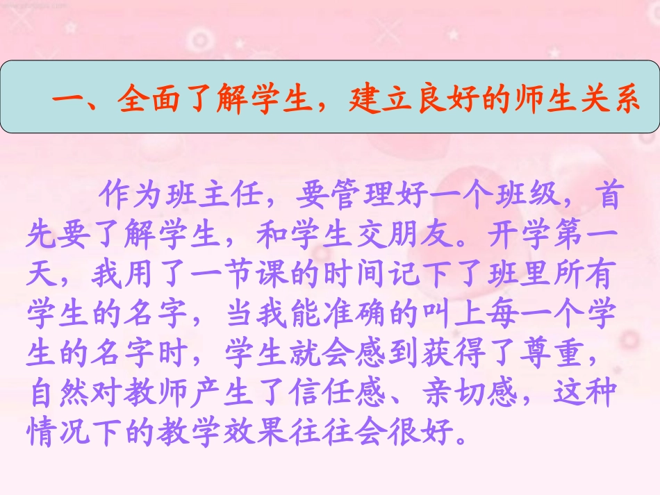 班主任工作交流课件_第2页