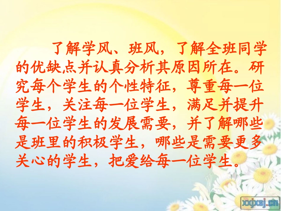 班主任工作交流课件_第3页