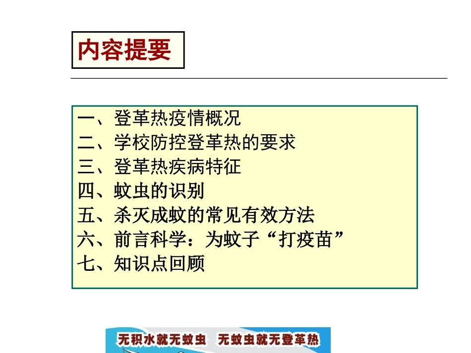 2014-9-23-学校防控登革热知识讲解_第2页