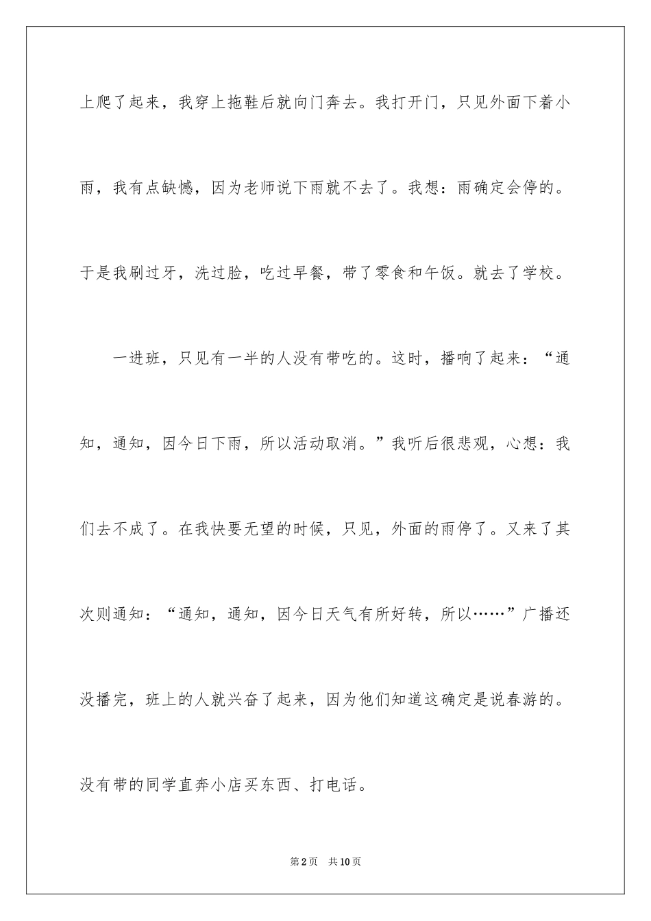 2024二年级春游作文_48_第2页