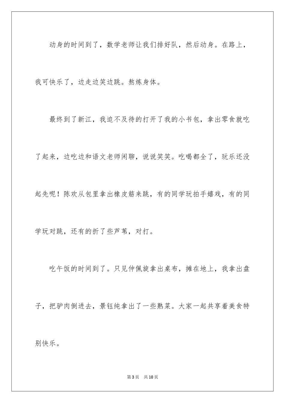 2024二年级春游作文_48_第3页