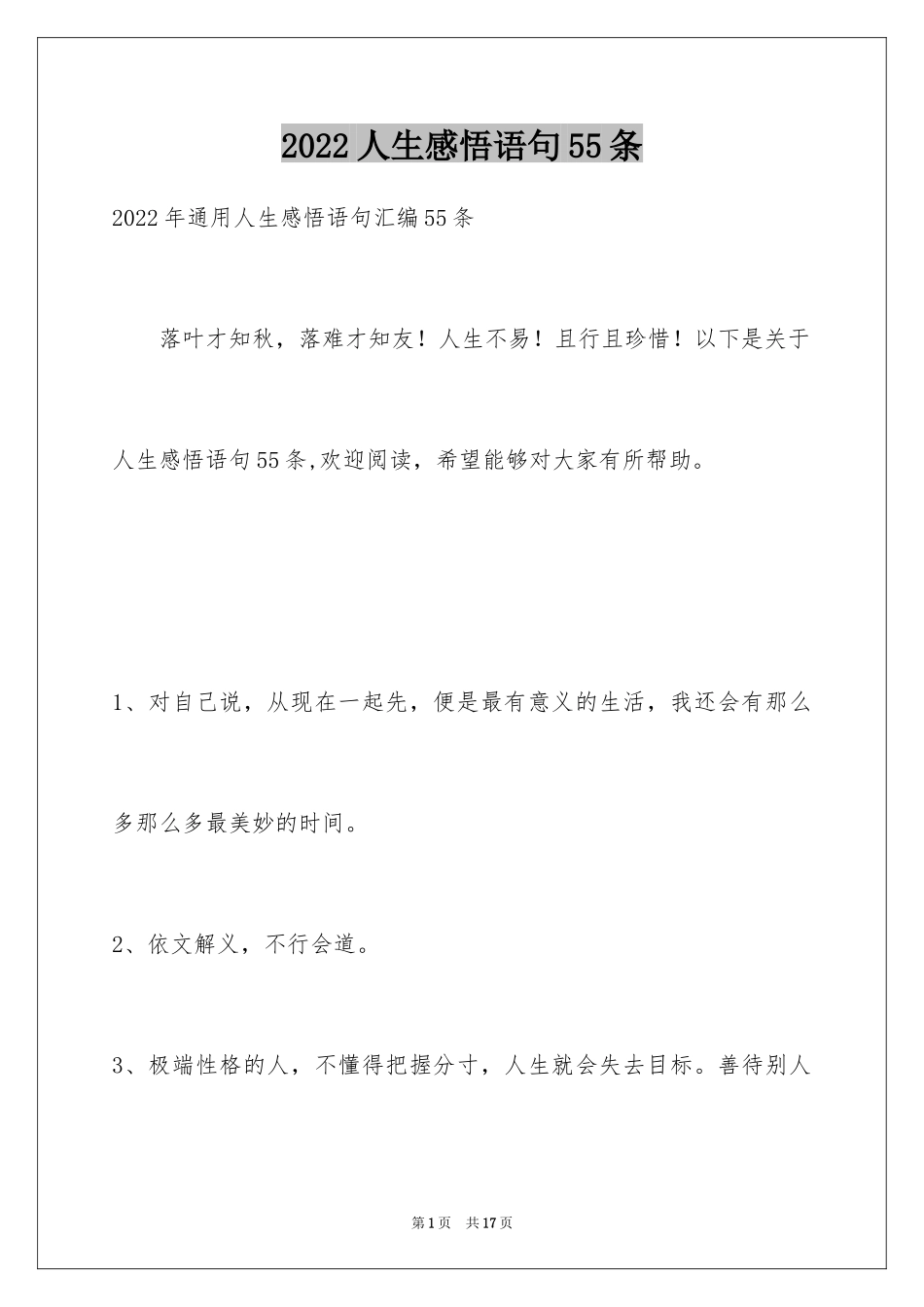 2024人生感悟语句55条_第1页