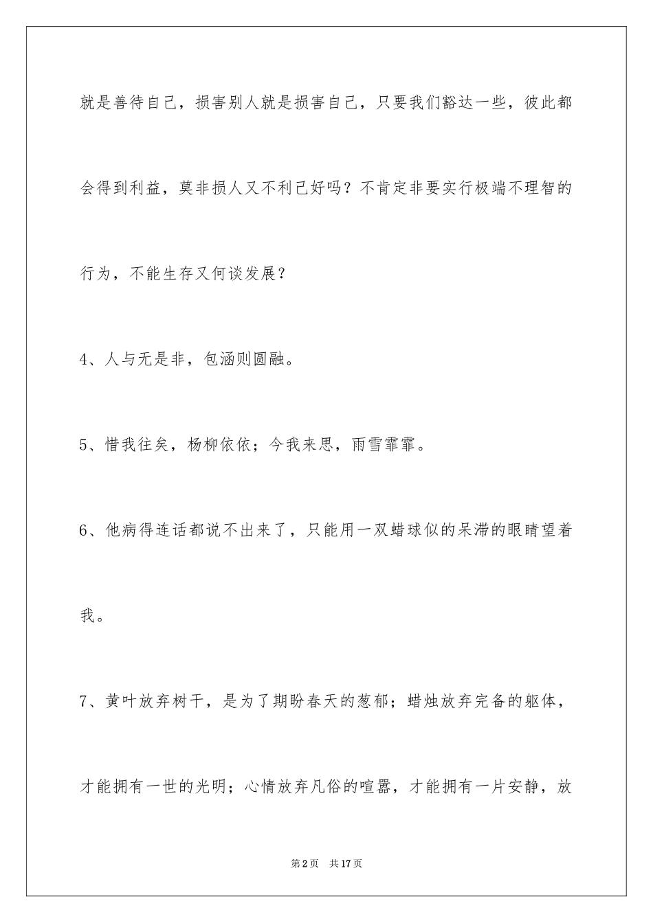 2024人生感悟语句55条_第2页