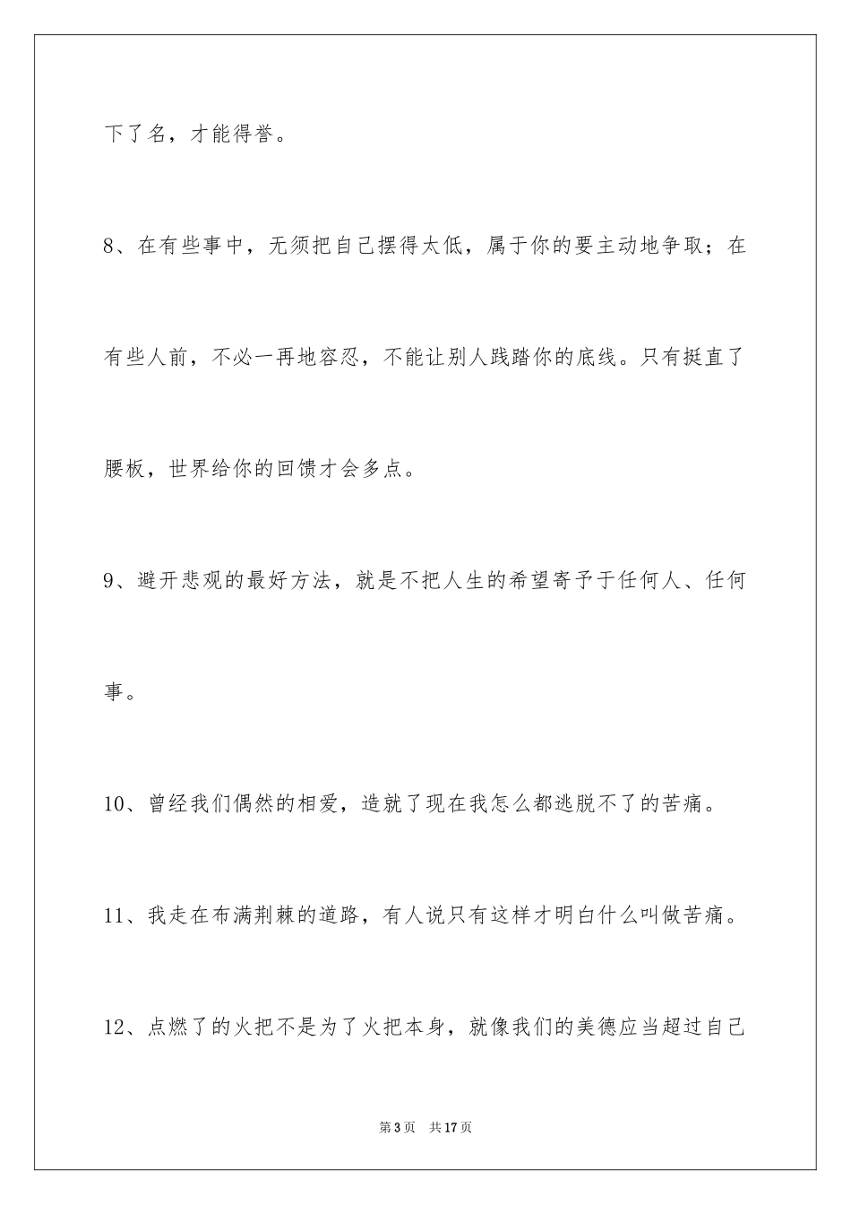 2024人生感悟语句55条_第3页