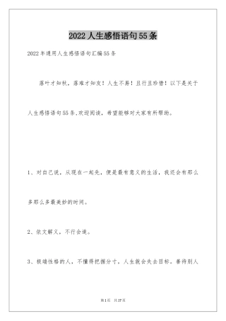 2024人生感悟语句55条