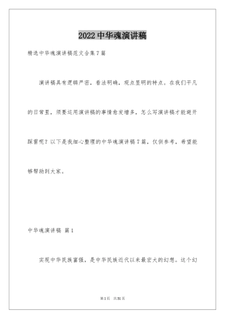 2024中华魂演讲稿_59