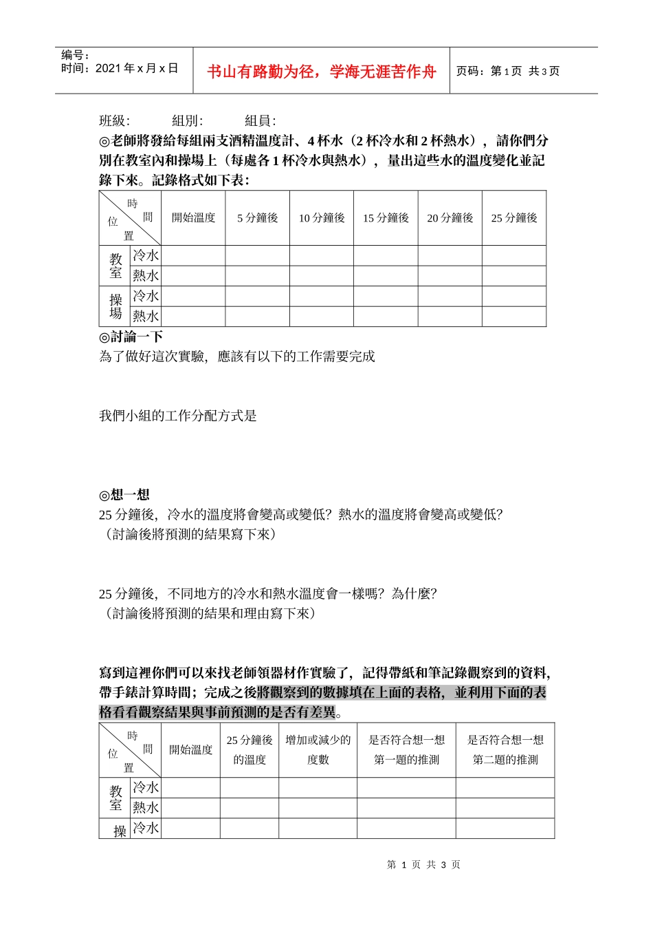 老师将发给每组两支酒精温度计_第1页